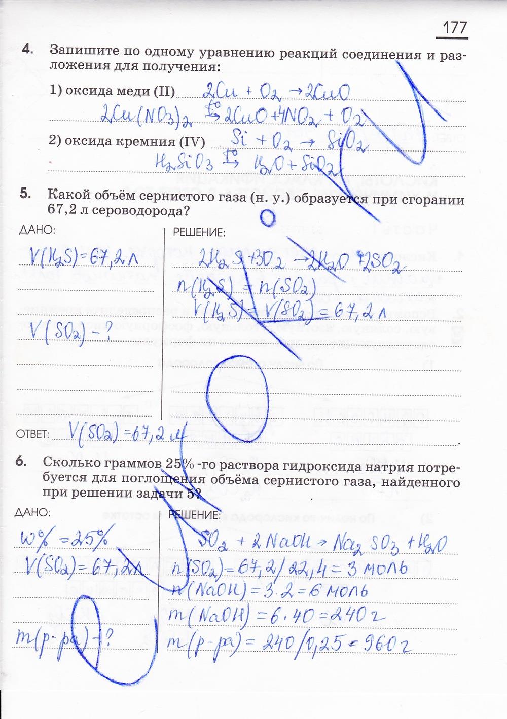 гдз 8 класс рабочая тетрадь страница 177 химия Габриелян, Сладков