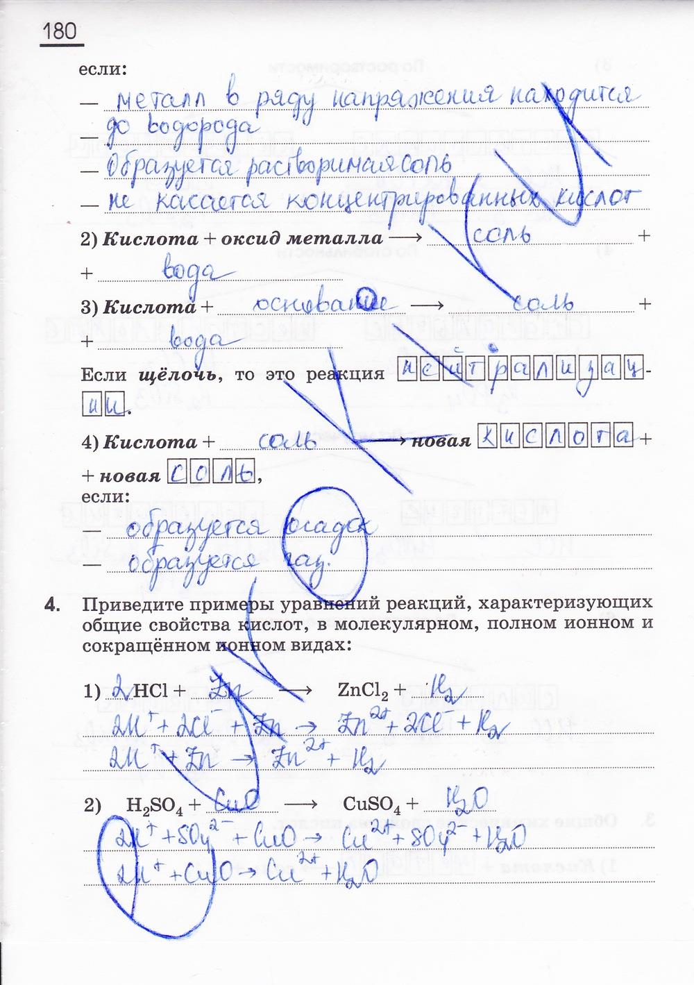 гдз 8 класс рабочая тетрадь страница 180 химия Габриелян, Сладков