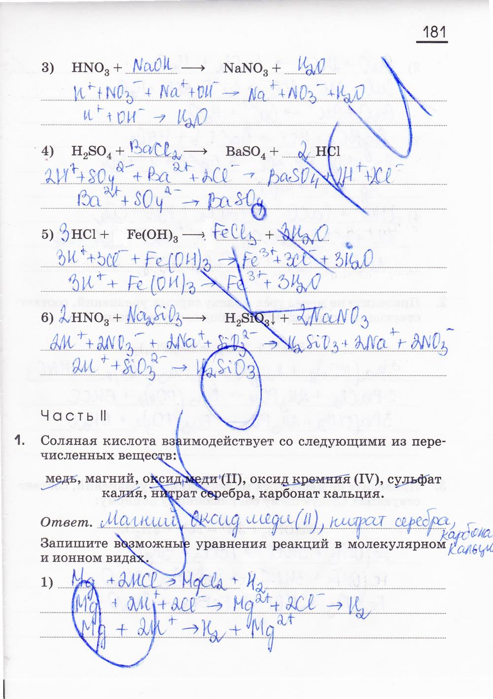 гдз 8 класс рабочая тетрадь страница 181 химия Габриелян, Сладков