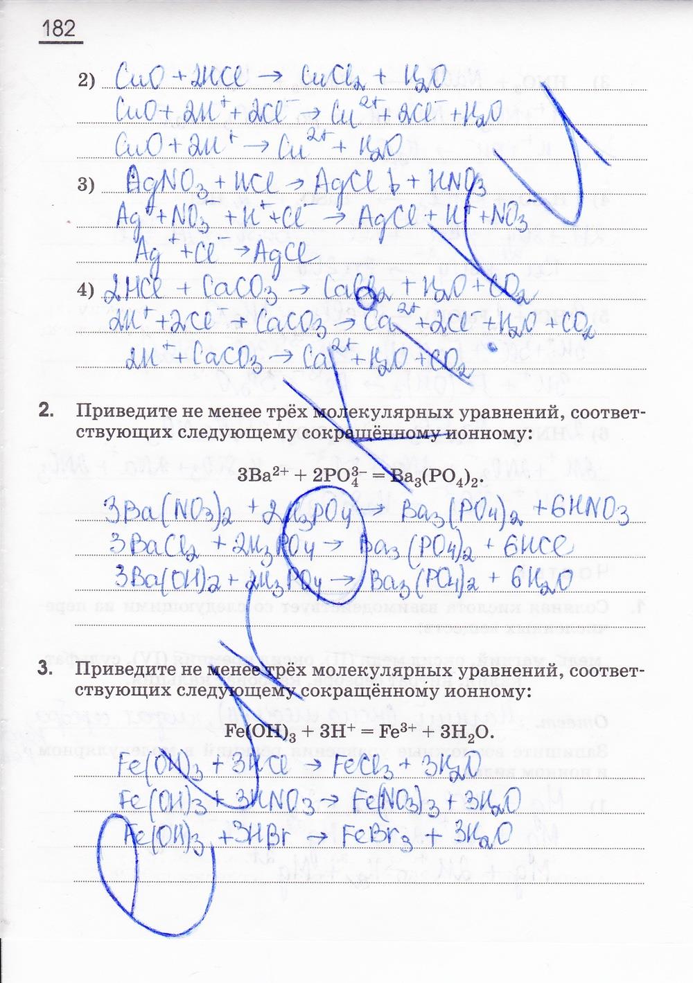 гдз 8 класс рабочая тетрадь страница 182 химия Габриелян, Сладков