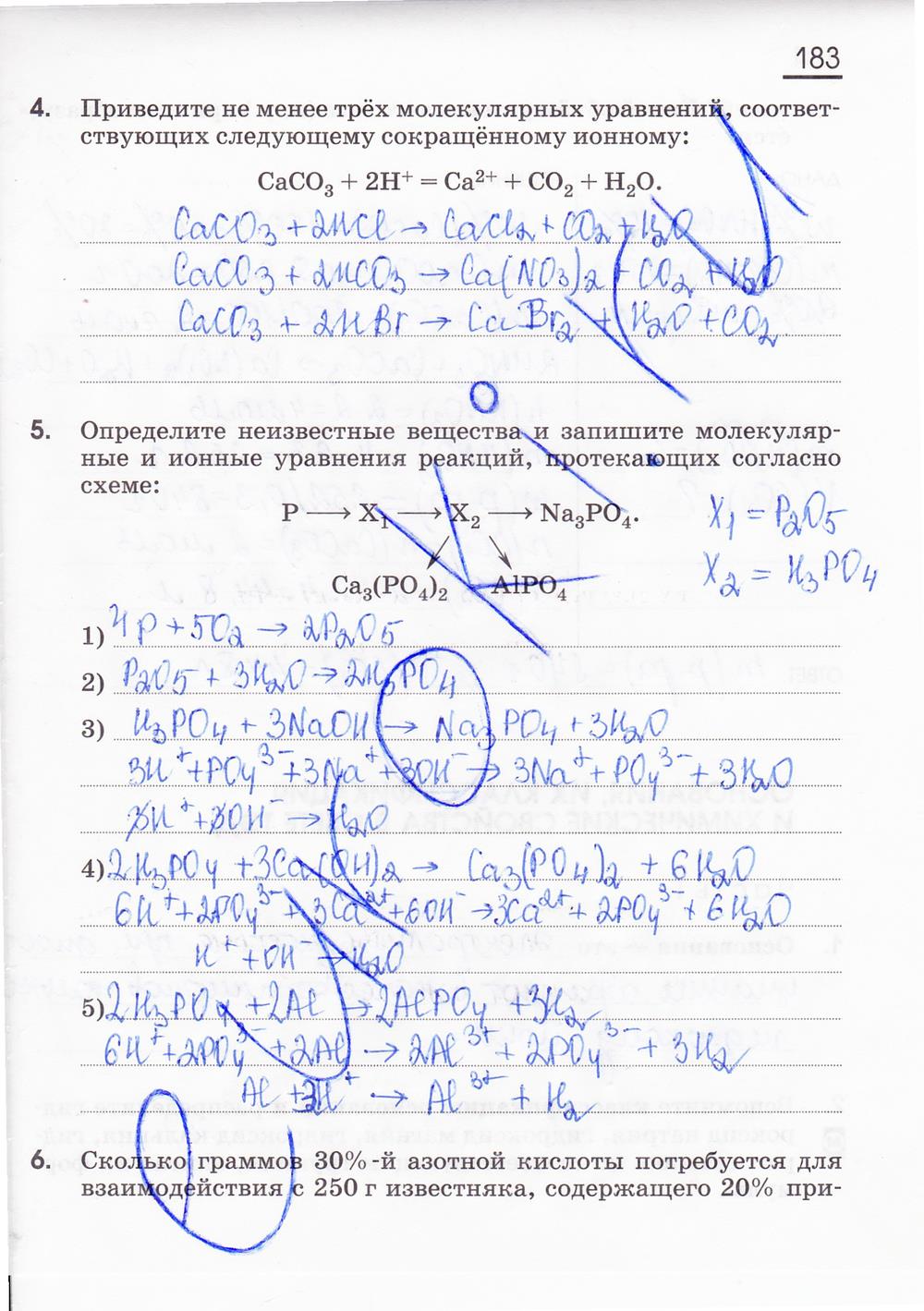 гдз 8 класс рабочая тетрадь страница 183 химия Габриелян, Сладков