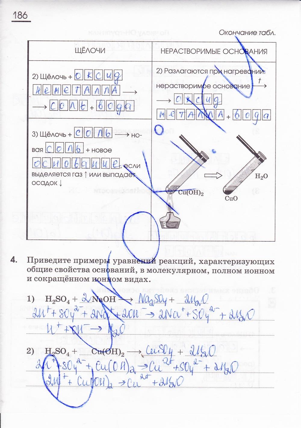 гдз 8 класс рабочая тетрадь страница 186 химия Габриелян, Сладков