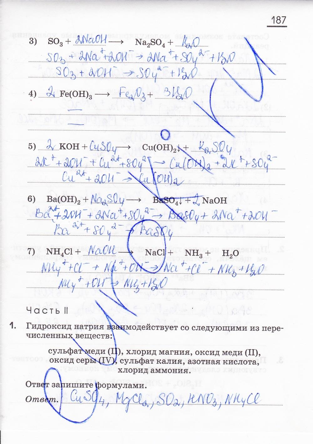 гдз 8 класс рабочая тетрадь страница 187 химия Габриелян, Сладков