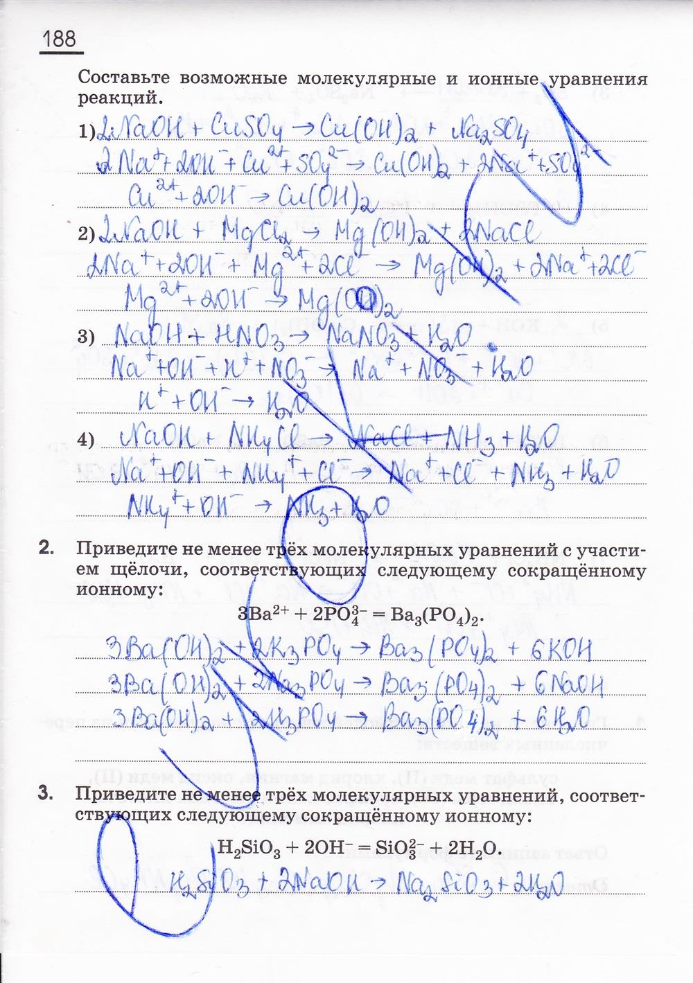 гдз 8 класс рабочая тетрадь страница 188 химия Габриелян, Сладков