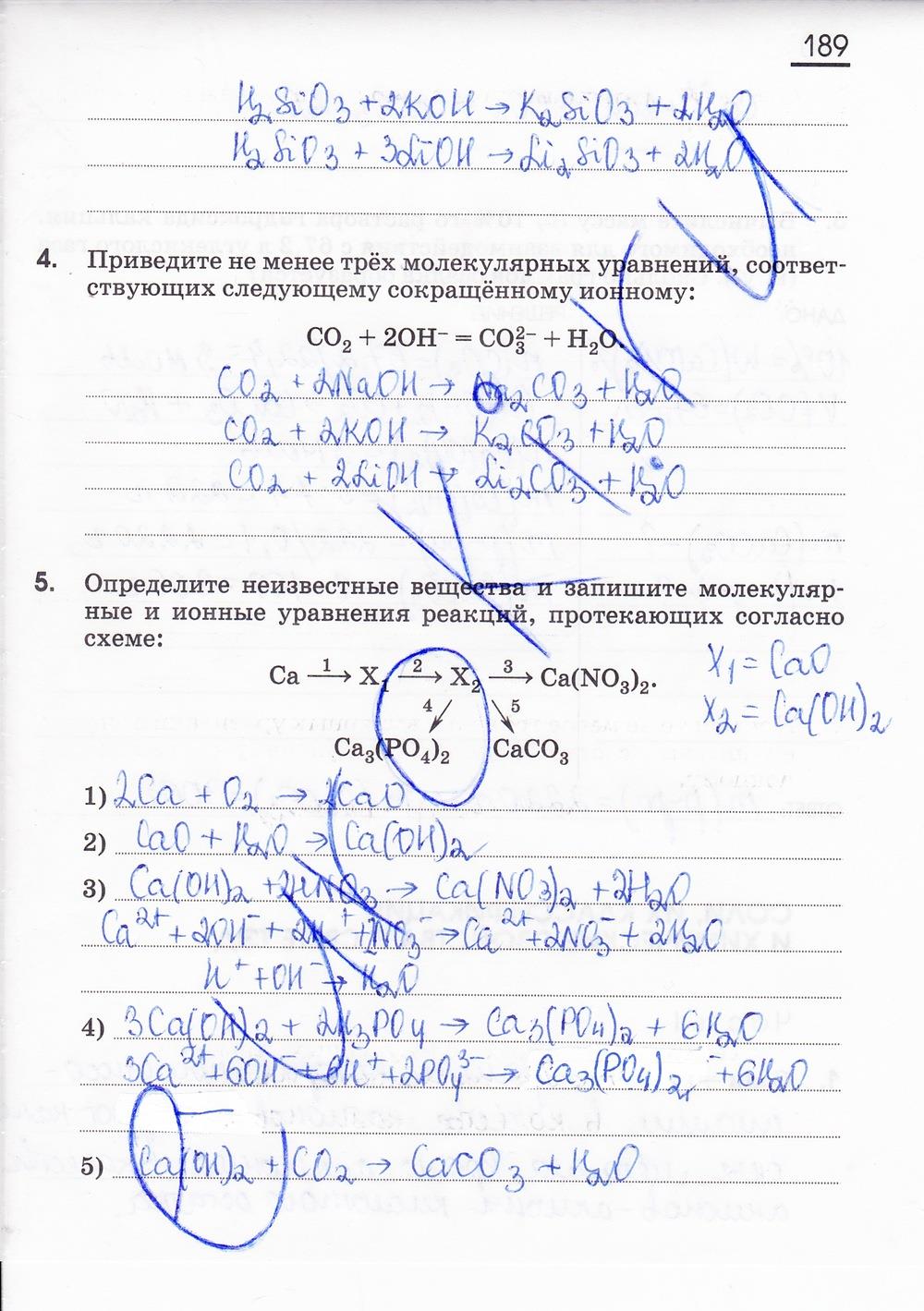 гдз 8 класс рабочая тетрадь страница 189 химия Габриелян, Сладков
