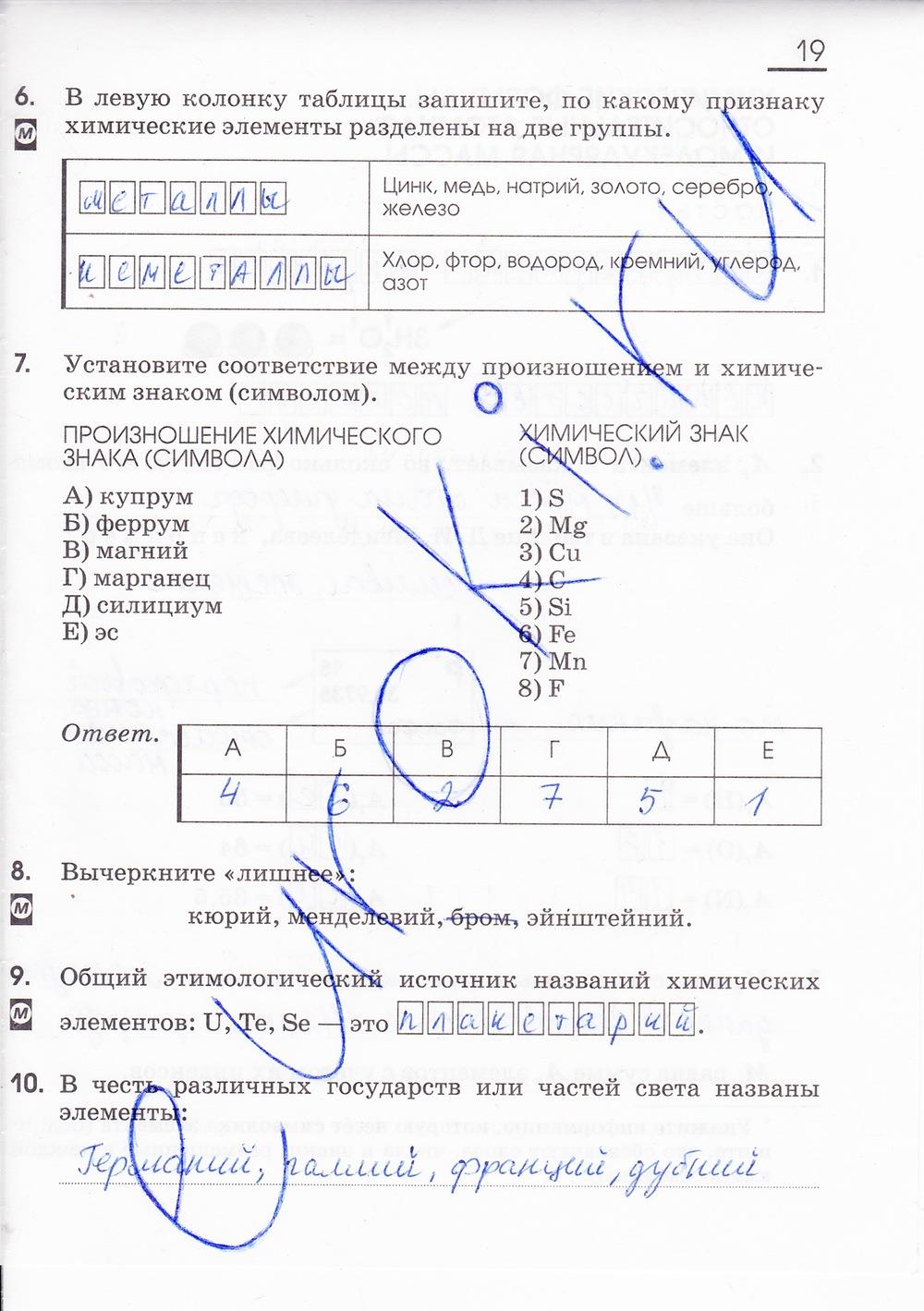 гдз 8 класс рабочая тетрадь страница 19 химия Габриелян, Сладков