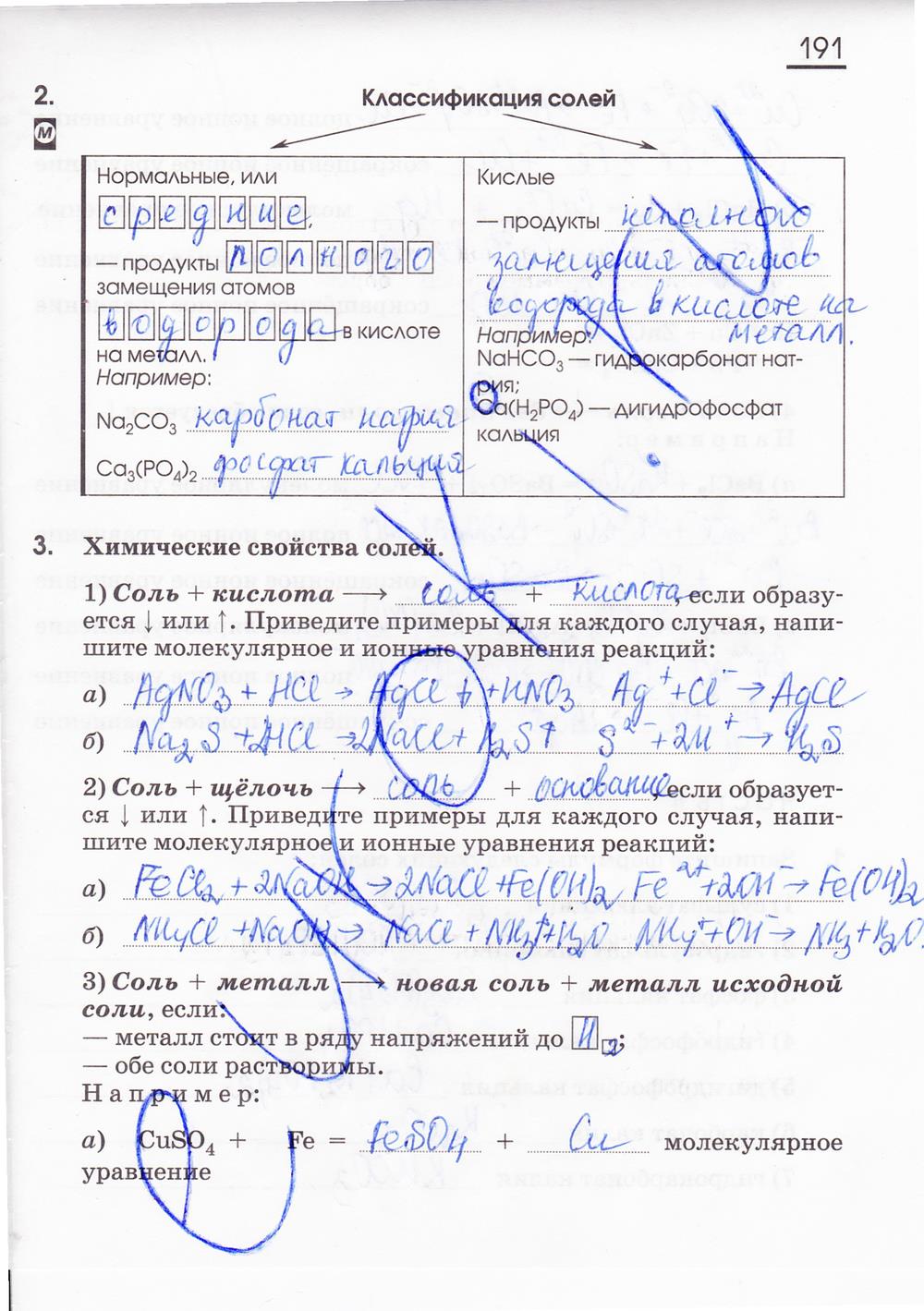 гдз 8 класс рабочая тетрадь страница 191 химия Габриелян, Сладков
