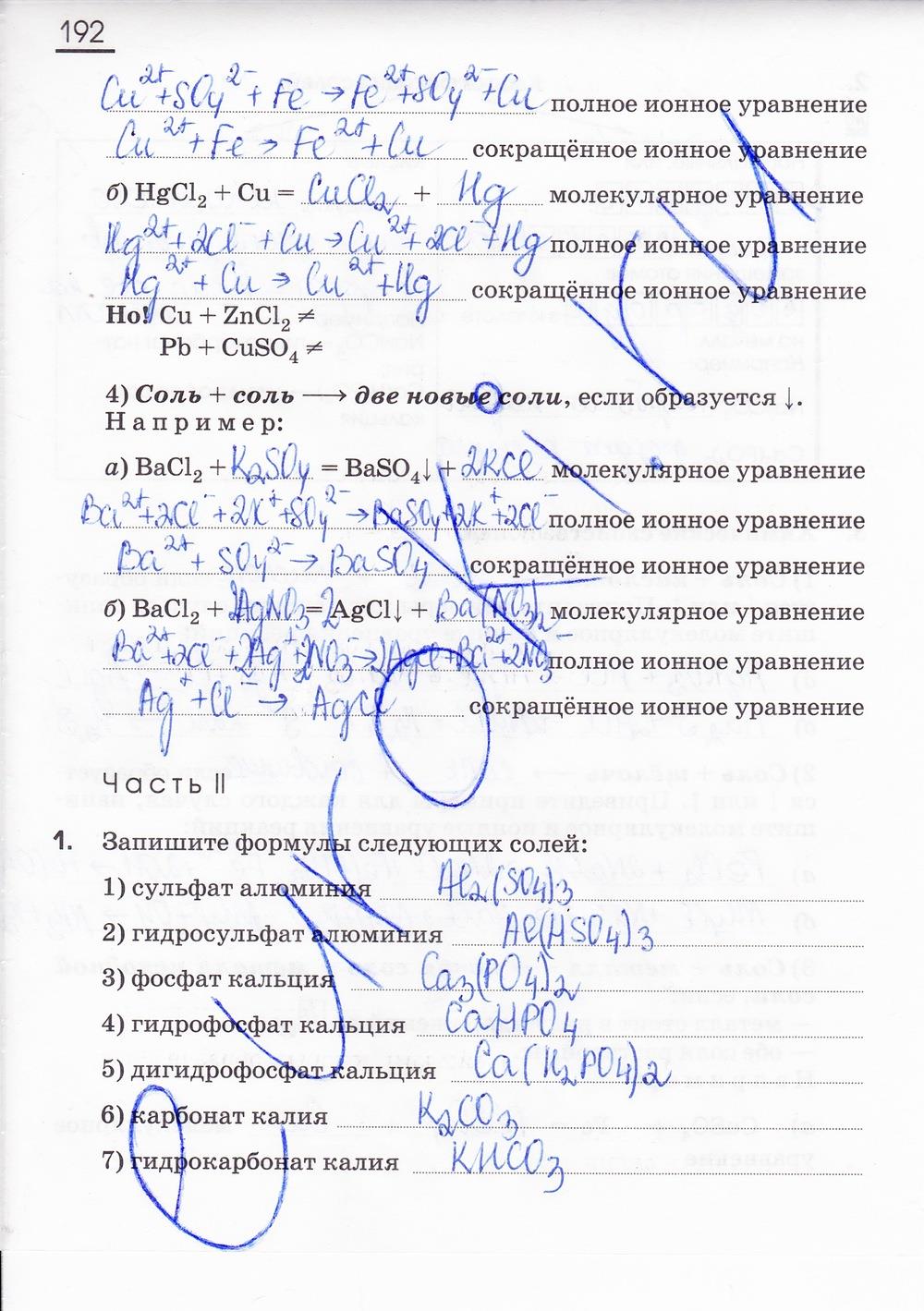 гдз 8 класс рабочая тетрадь страница 192 химия Габриелян, Сладков