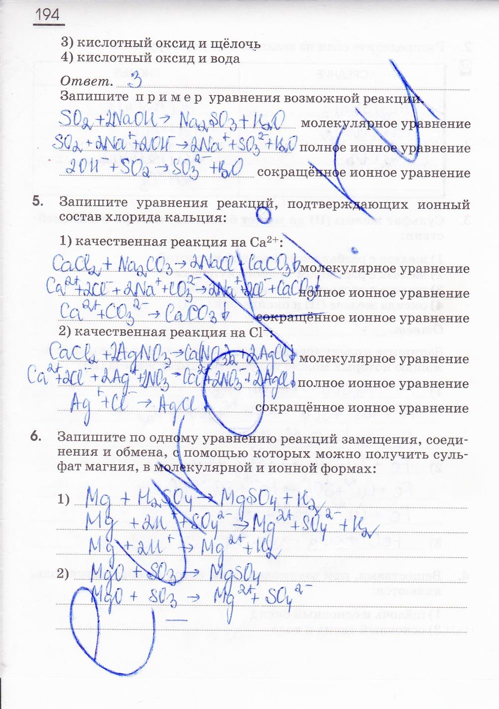 гдз 8 класс рабочая тетрадь страница 194 химия Габриелян, Сладков
