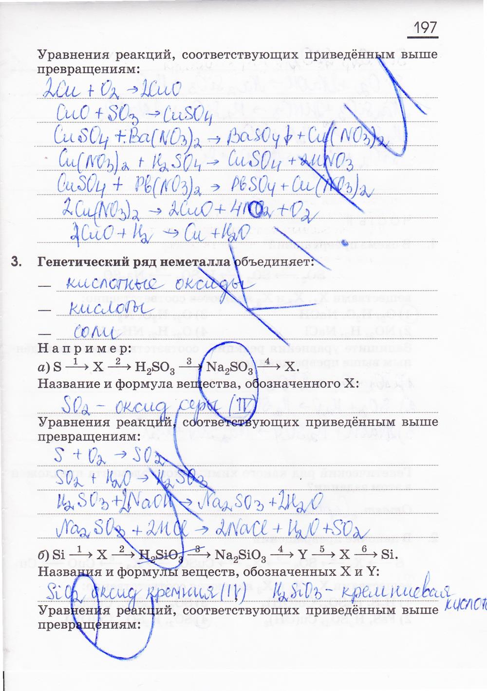 гдз 8 класс рабочая тетрадь страница 197 химия Габриелян, Сладков