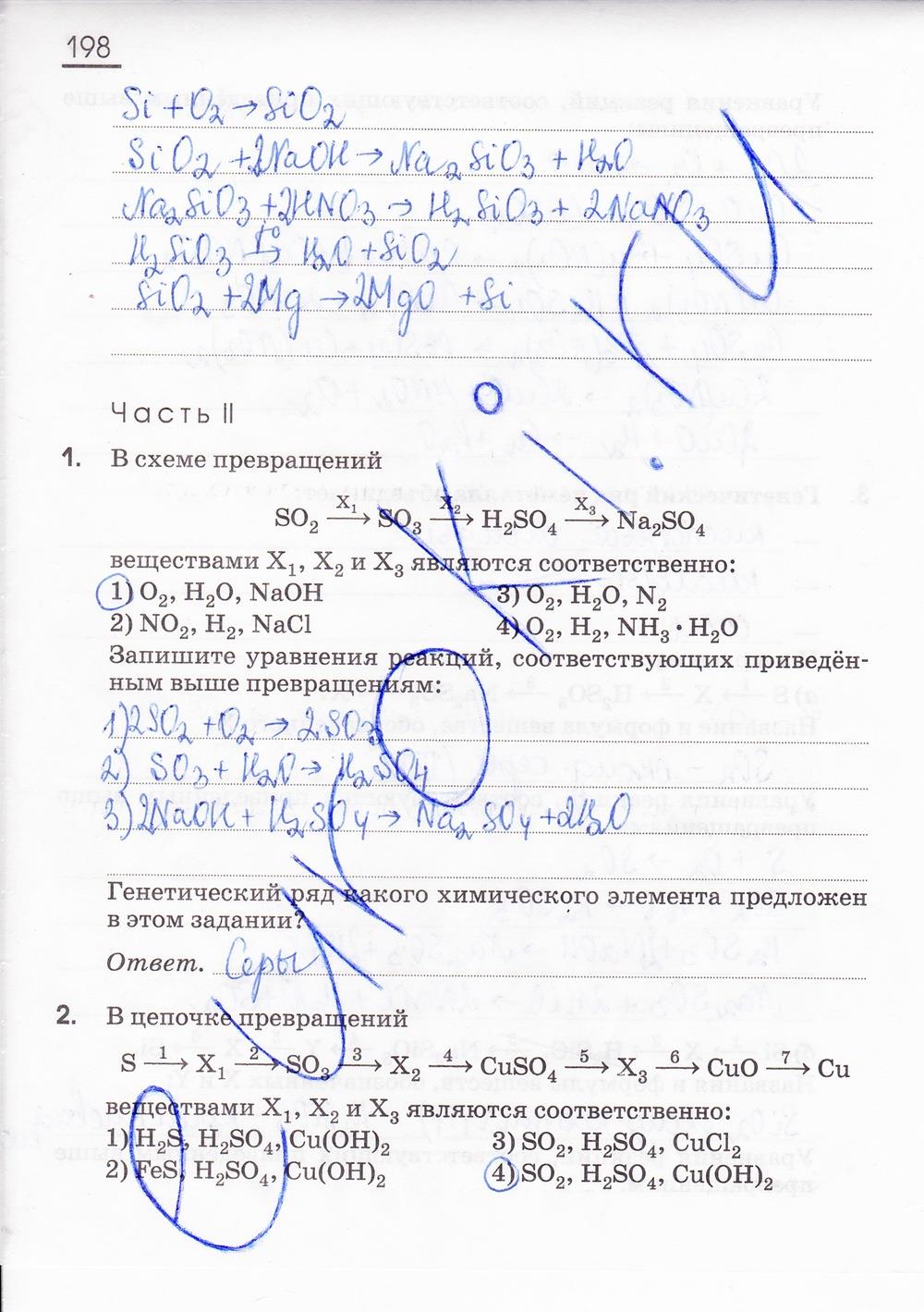 гдз 8 класс рабочая тетрадь страница 198 химия Габриелян, Сладков