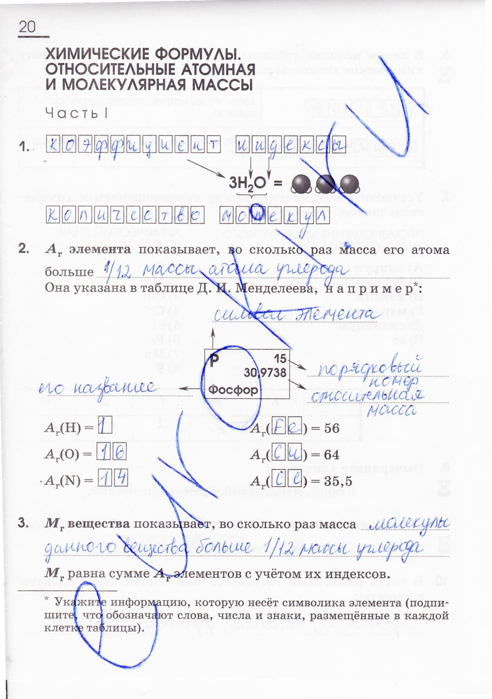 гдз 8 класс рабочая тетрадь страница 20 химия Габриелян, Сладков