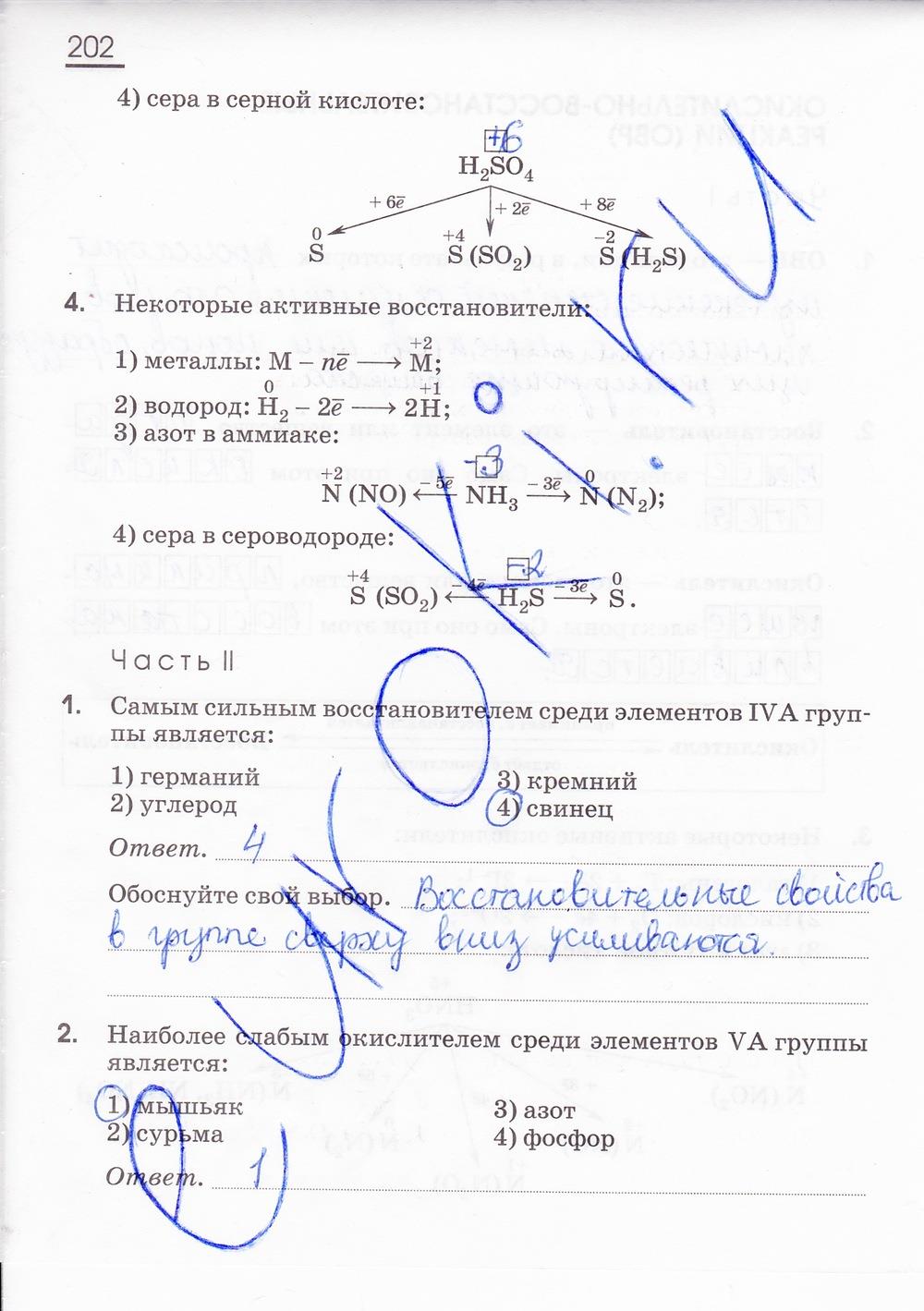 гдз 8 класс рабочая тетрадь страница 202 химия Габриелян, Сладков