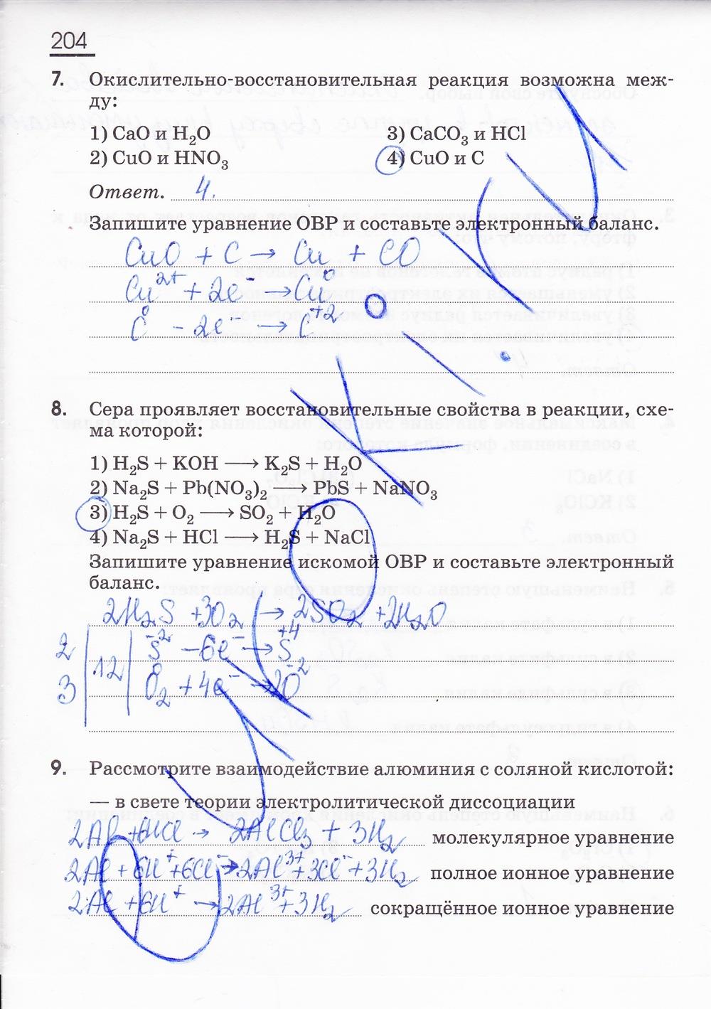 гдз 8 класс рабочая тетрадь страница 204 химия Габриелян, Сладков