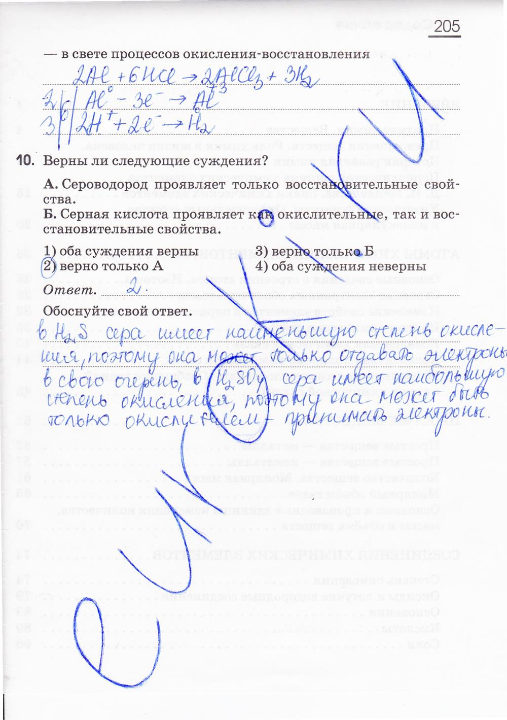 гдз 8 класс рабочая тетрадь страница 205 химия Габриелян, Сладков