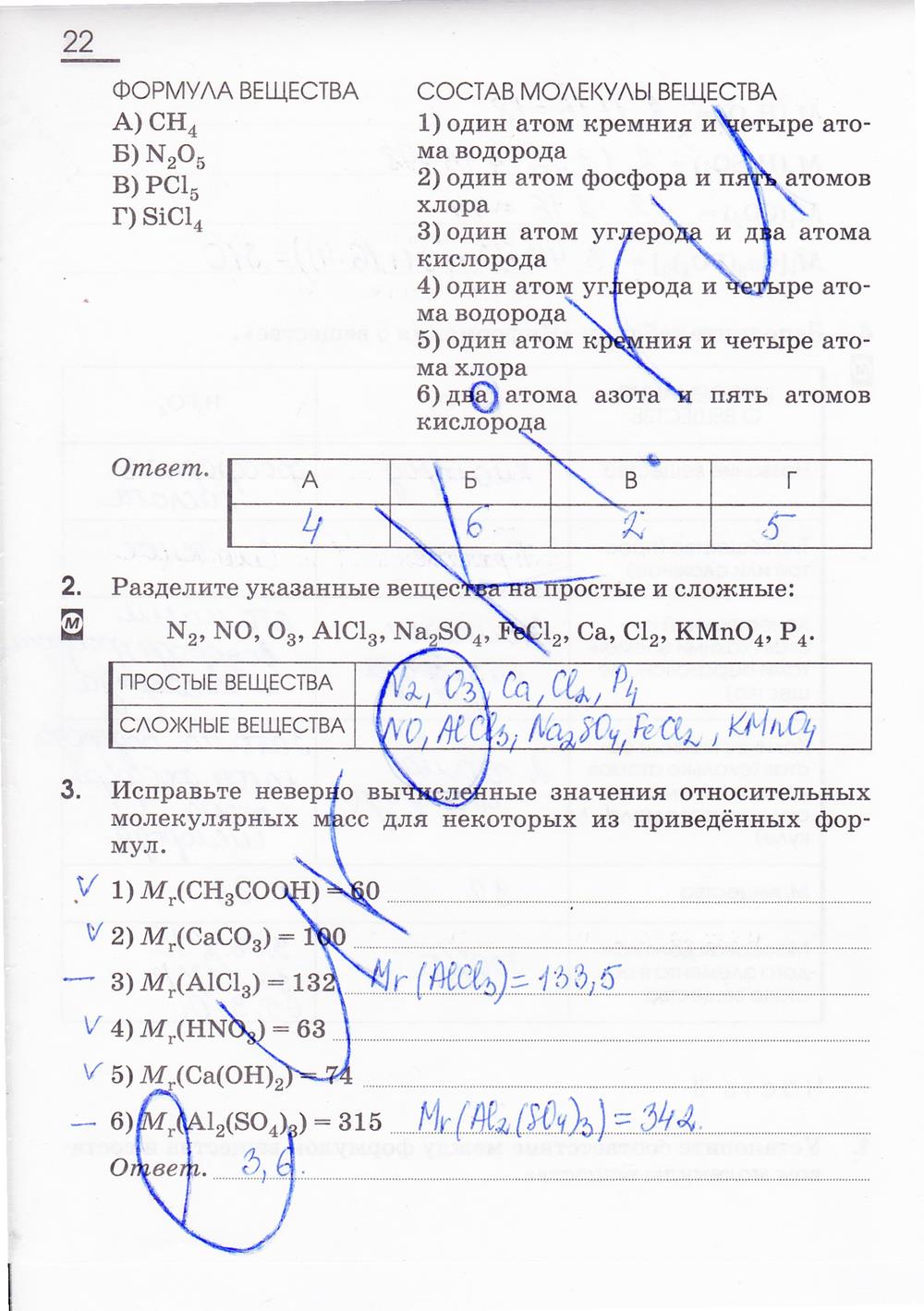 гдз 8 класс рабочая тетрадь страница 22 химия Габриелян, Сладков