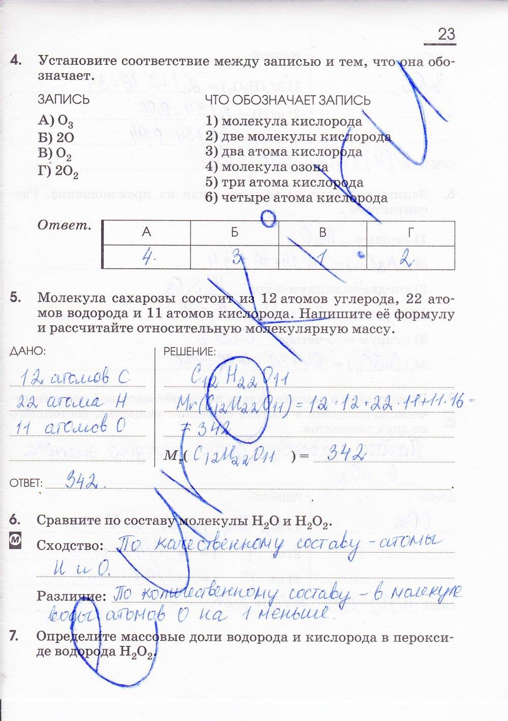 гдз 8 класс рабочая тетрадь страница 23 химия Габриелян, Сладков