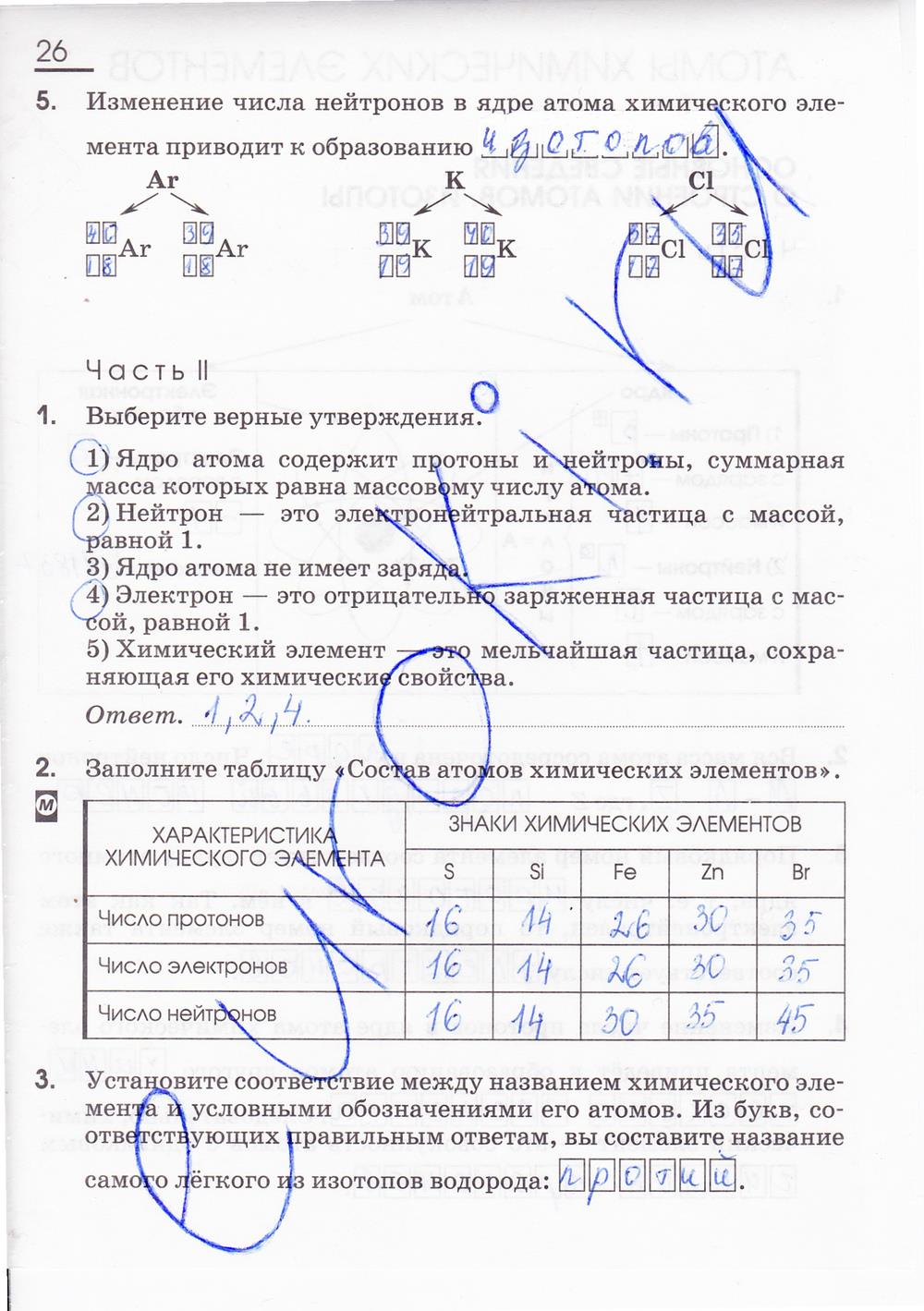 гдз 8 класс рабочая тетрадь страница 26 химия Габриелян, Сладков