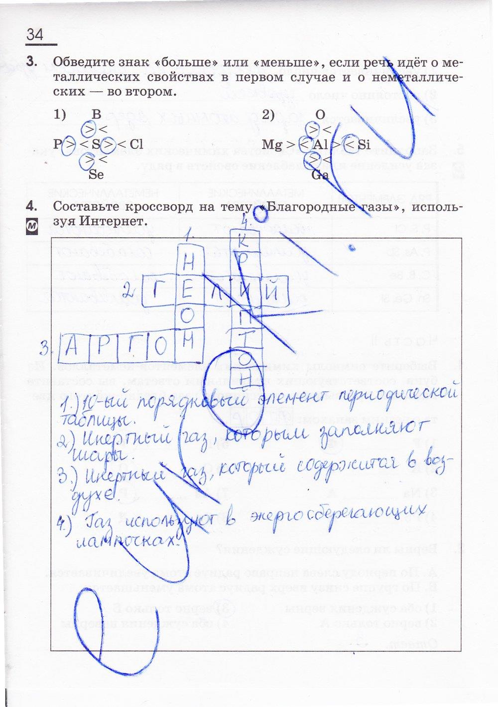 гдз 8 класс рабочая тетрадь страница 34 химия Габриелян, Сладков