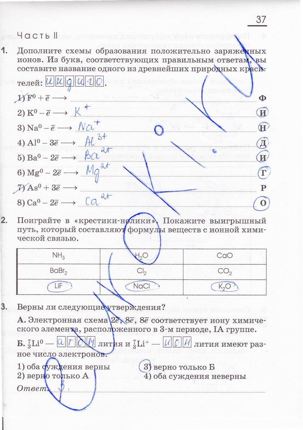 гдз 8 класс рабочая тетрадь страница 37 химия Габриелян, Сладков