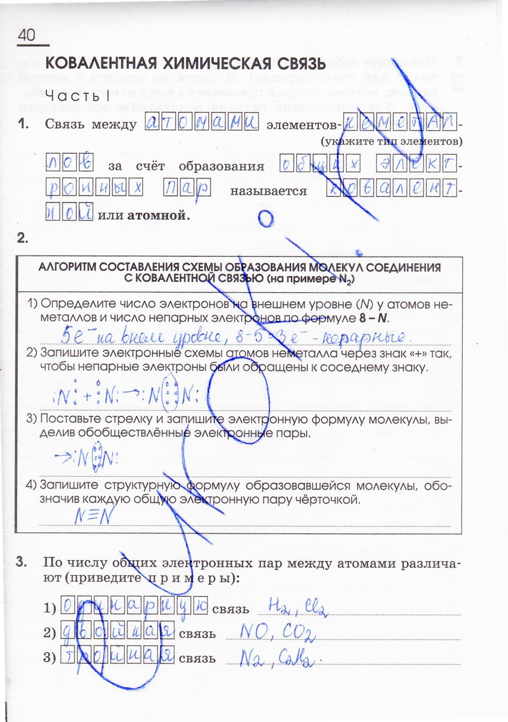 гдз 8 класс рабочая тетрадь страница 40 химия Габриелян, Сладков
