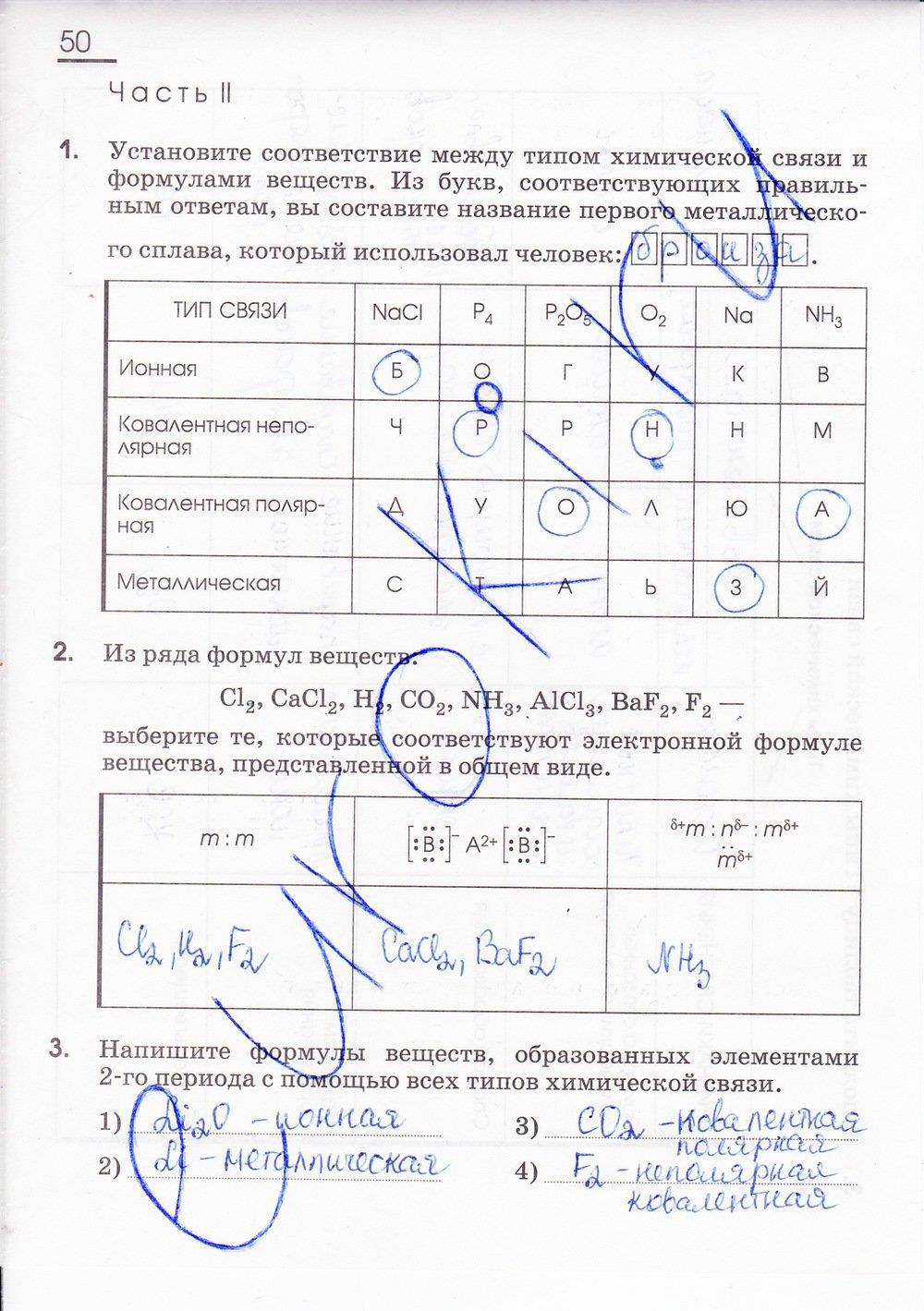 гдз 8 класс рабочая тетрадь страница 50 химия Габриелян, Сладков