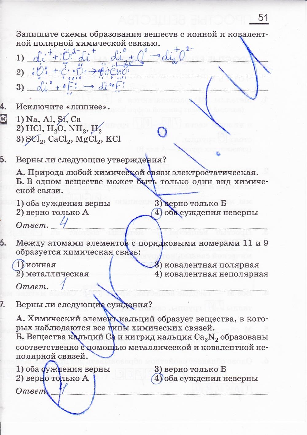 гдз 8 класс рабочая тетрадь страница 51 химия Габриелян, Сладков