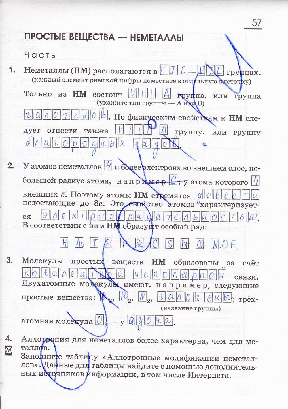 гдз 8 класс рабочая тетрадь страница 57 химия Габриелян, Сладков