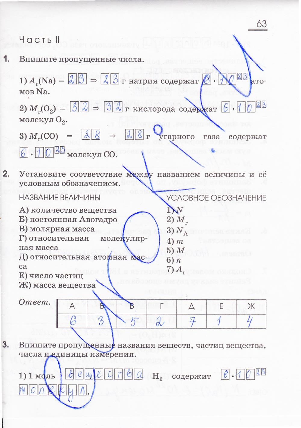 гдз 8 класс рабочая тетрадь страница 63 химия Габриелян, Сладков