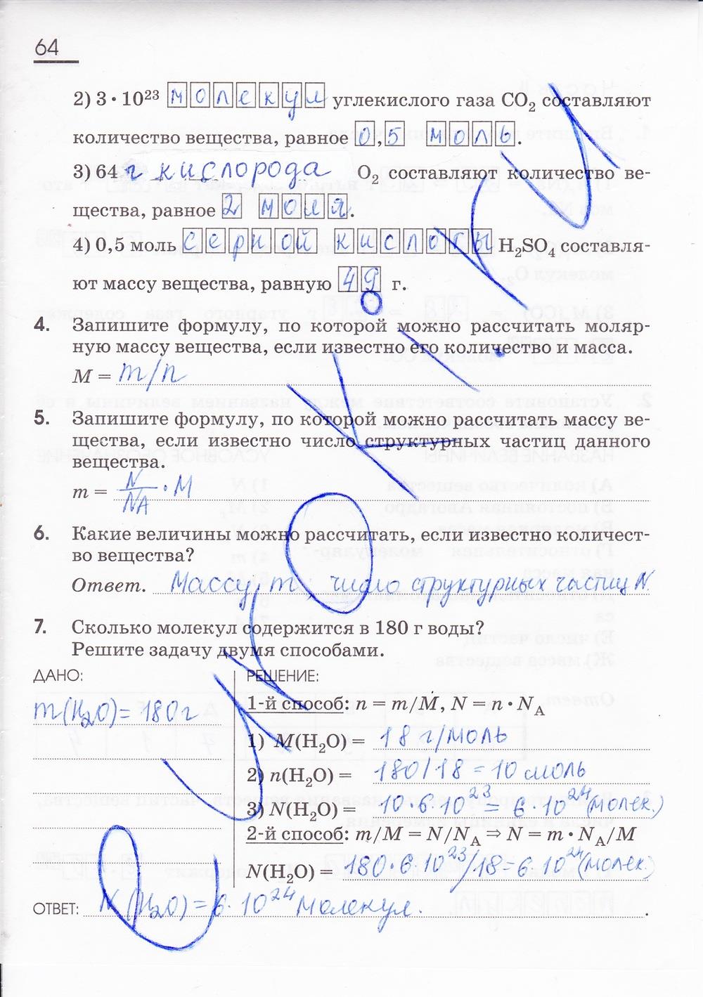 гдз 8 класс рабочая тетрадь страница 64 химия Габриелян, Сладков