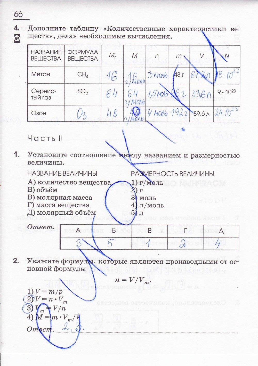 гдз 8 класс рабочая тетрадь страница 66 химия Габриелян, Сладков