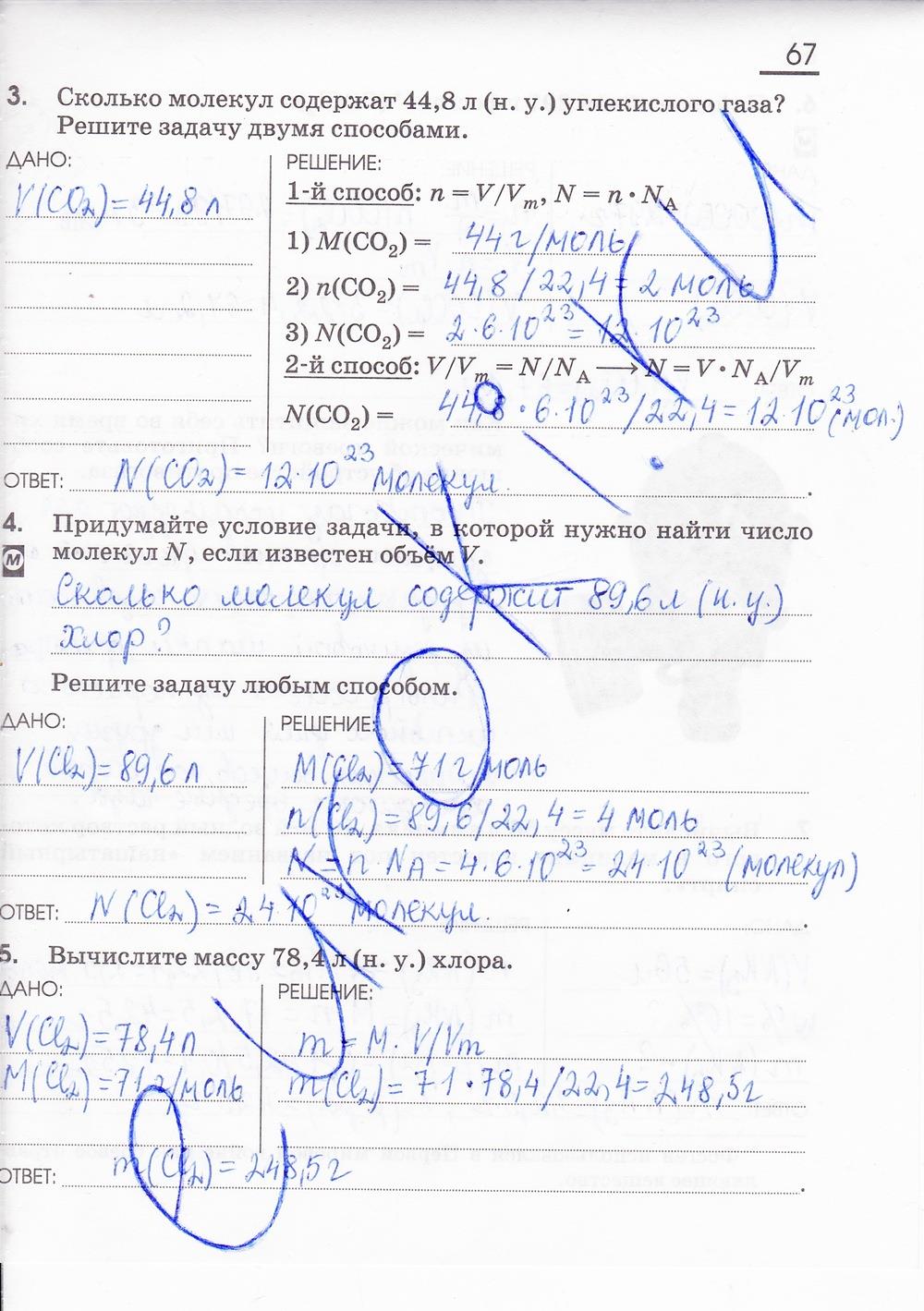 гдз 8 класс рабочая тетрадь страница 67 химия Габриелян, Сладков