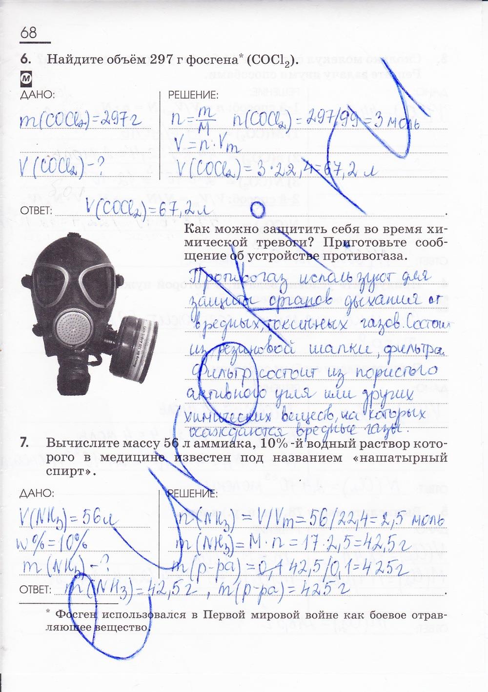 гдз 8 класс рабочая тетрадь страница 68 химия Габриелян, Сладков