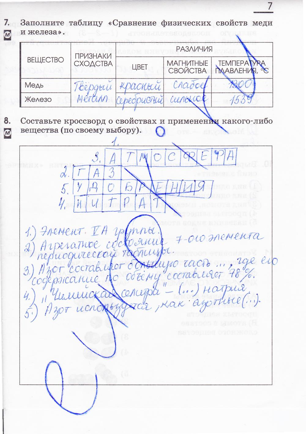 гдз 8 класс рабочая тетрадь страница 7 химия Габриелян, Сладков