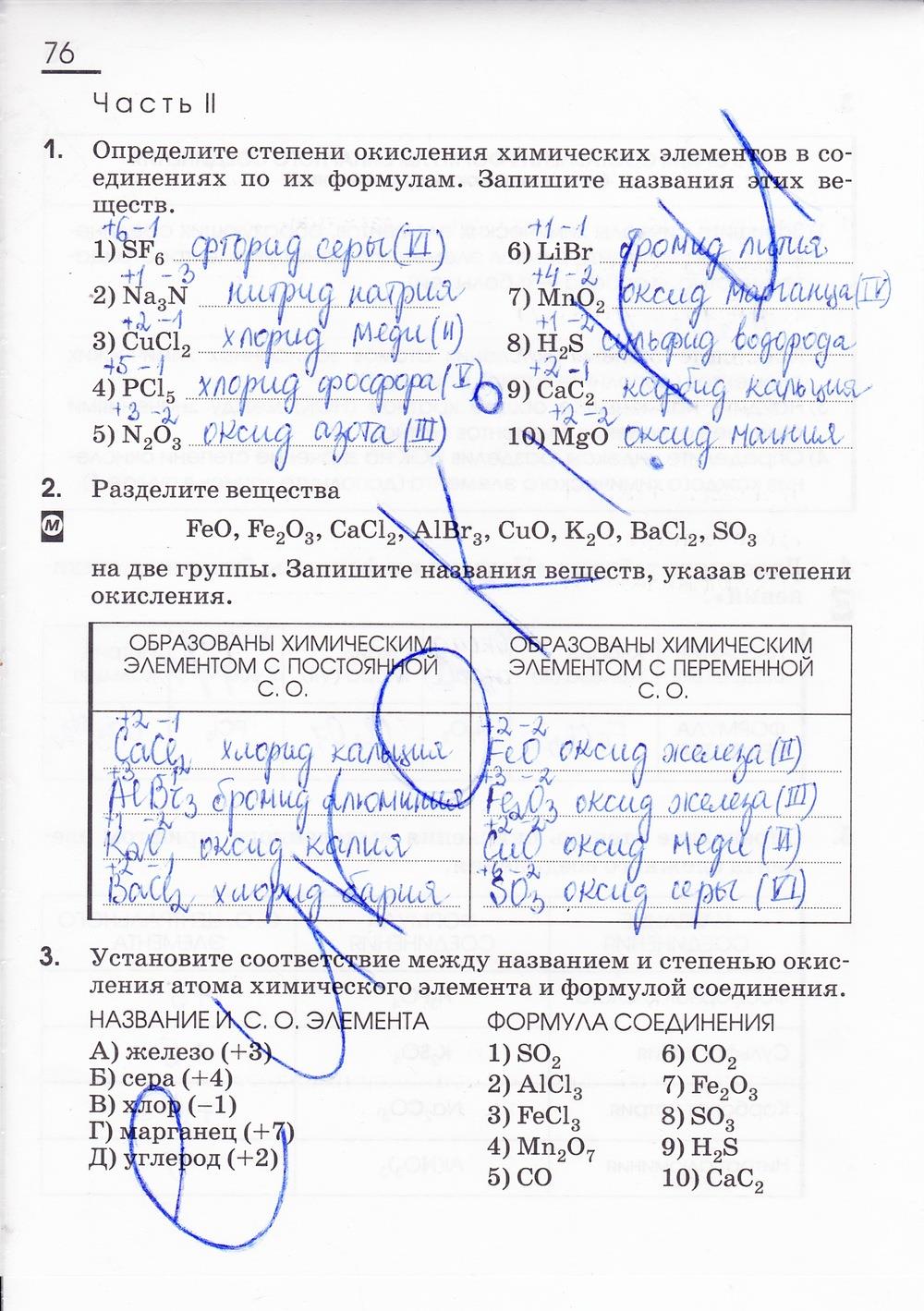 гдз 8 класс рабочая тетрадь страница 76 химия Габриелян, Сладков
