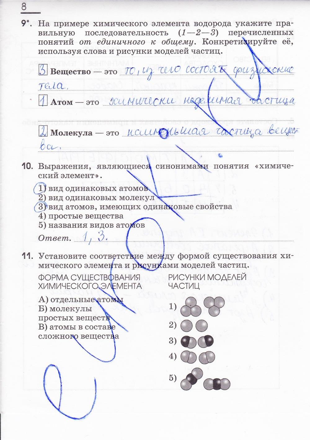 гдз 8 класс рабочая тетрадь страница 8 химия Габриелян, Сладков