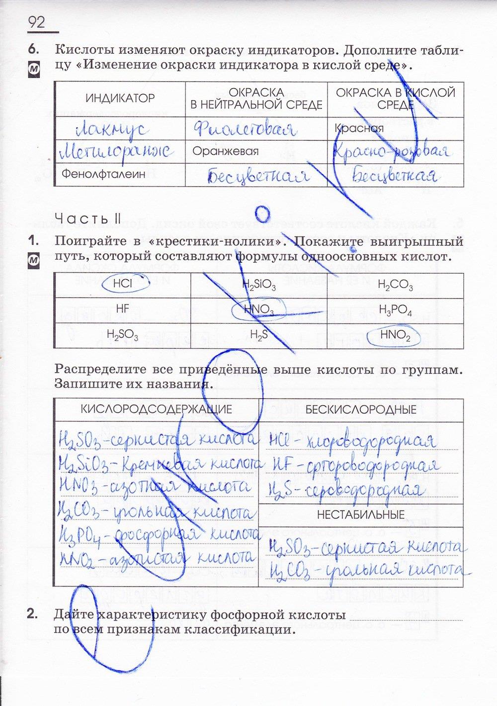 гдз 8 класс рабочая тетрадь страница 92 химия Габриелян, Сладков