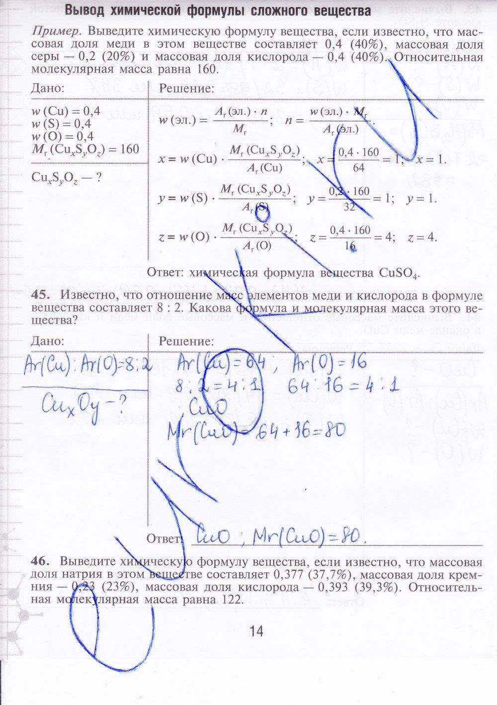 гдз 8 класс рабочая тетрадь страница 14 химия Габрусева