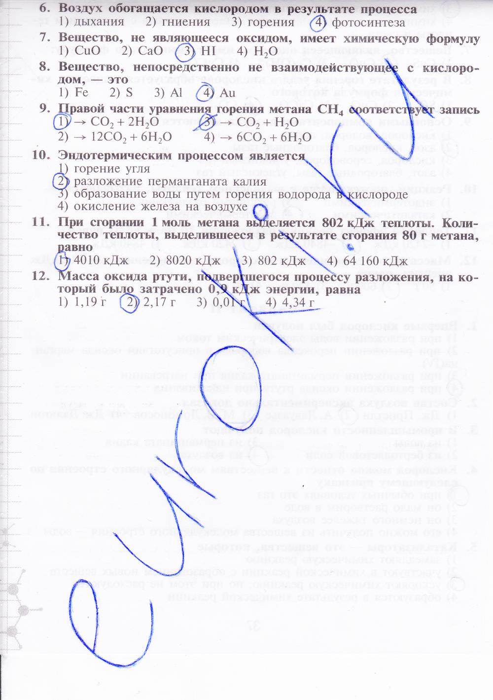 гдз 8 класс рабочая тетрадь страница 38 химия Габрусева