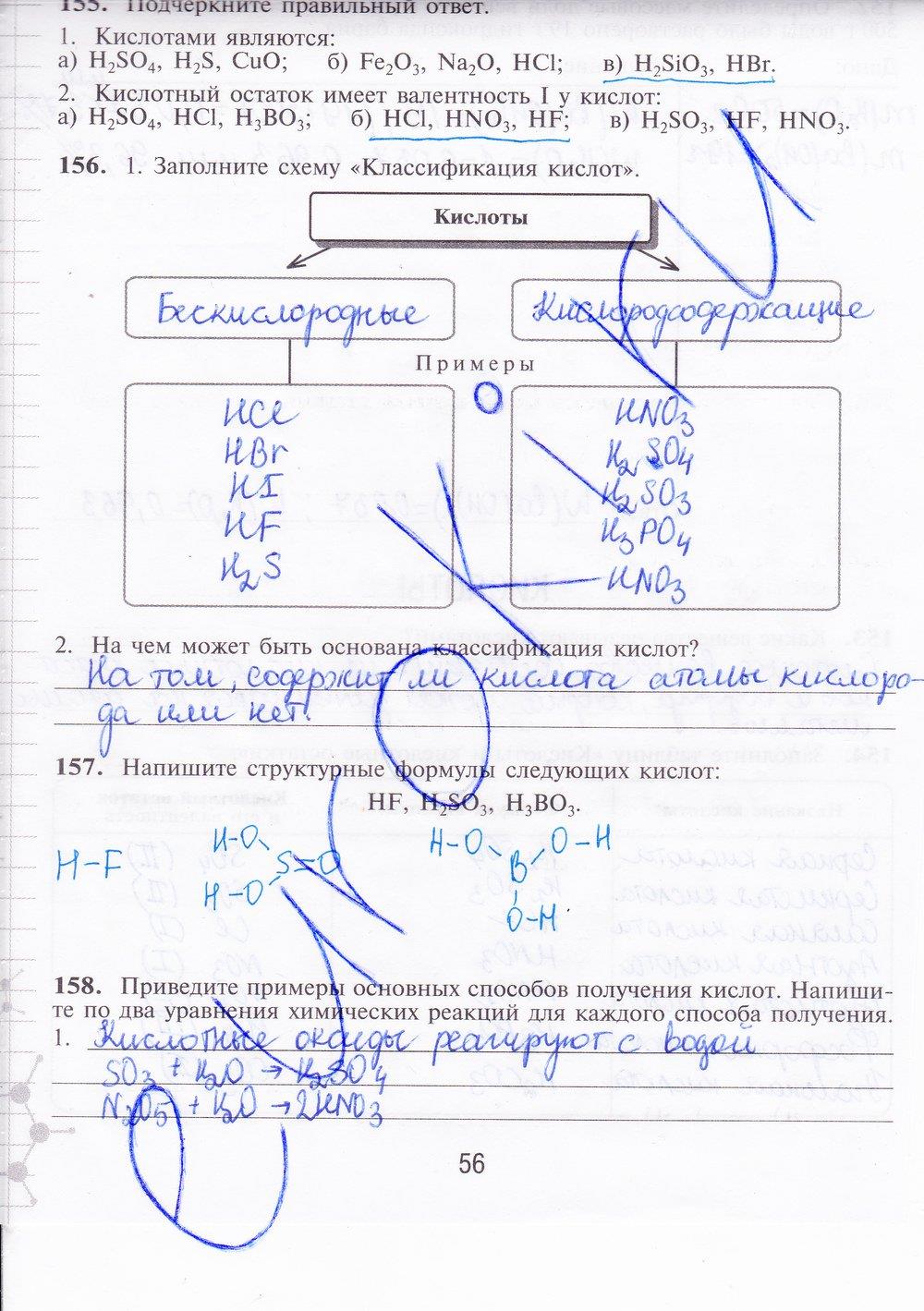 гдз 8 класс рабочая тетрадь страница 56 химия Габрусева