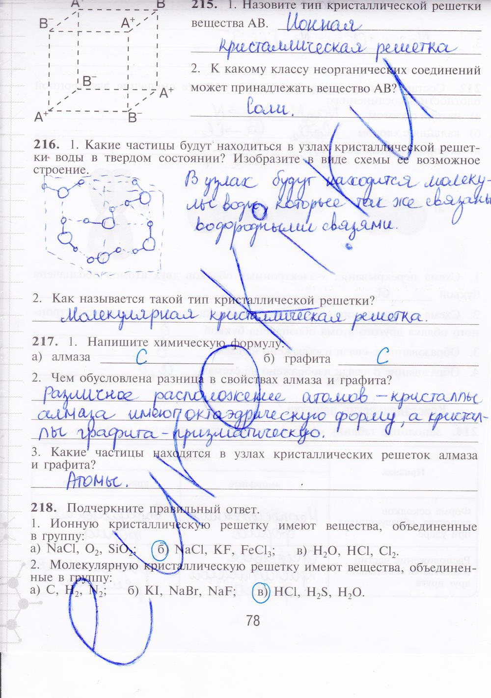 гдз 8 класс рабочая тетрадь страница 78 химия Габрусева