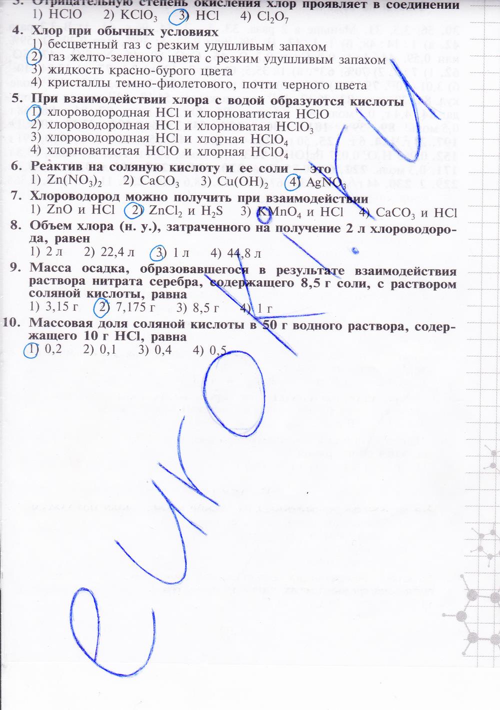 гдз 8 класс рабочая тетрадь страница 93 химия Габрусева