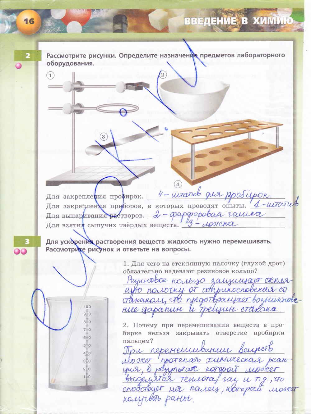 гдз 8 класс тетрадь-тренажёр страница 16 химия Гара