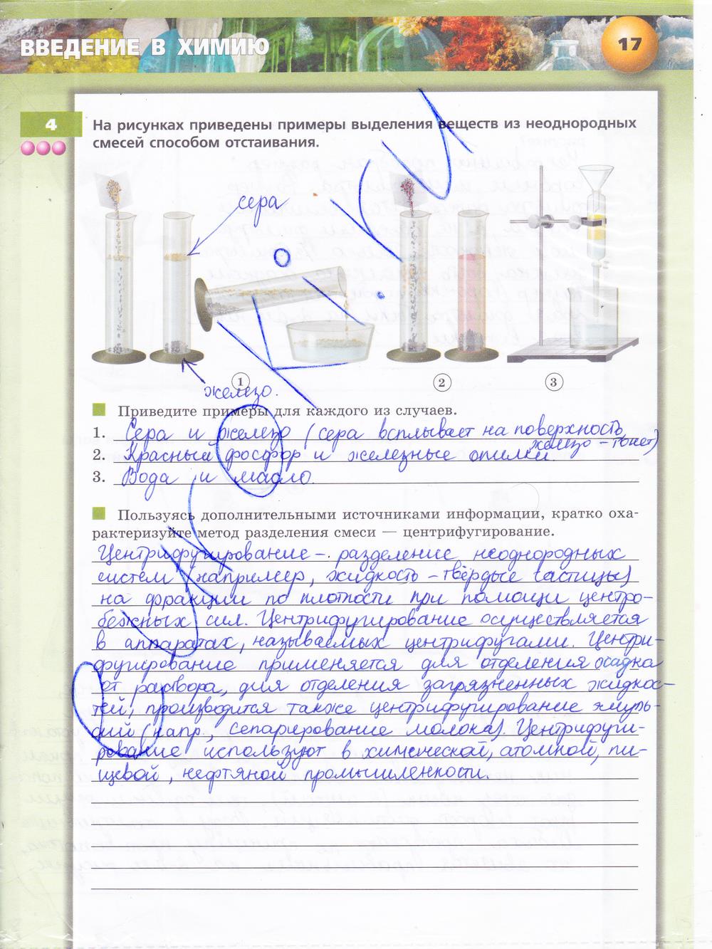 гдз 8 класс тетрадь-тренажёр страница 17 химия Гара