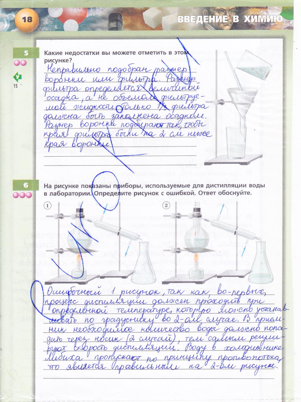 гдз 8 класс тетрадь-тренажёр страница 18 химия Гара