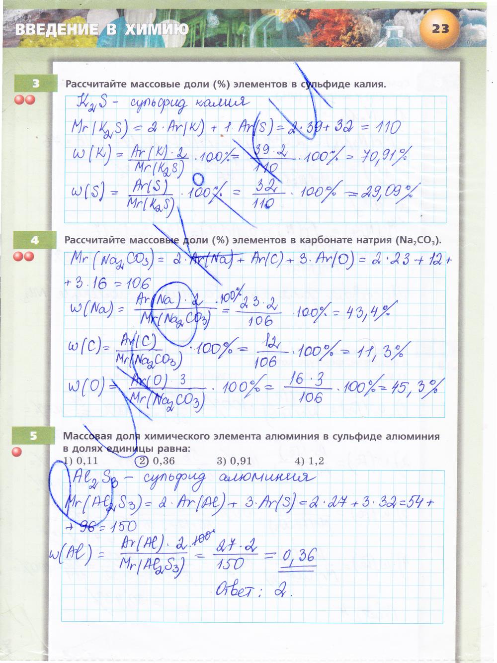 гдз 8 класс тетрадь-тренажёр страница 23 химия Гара