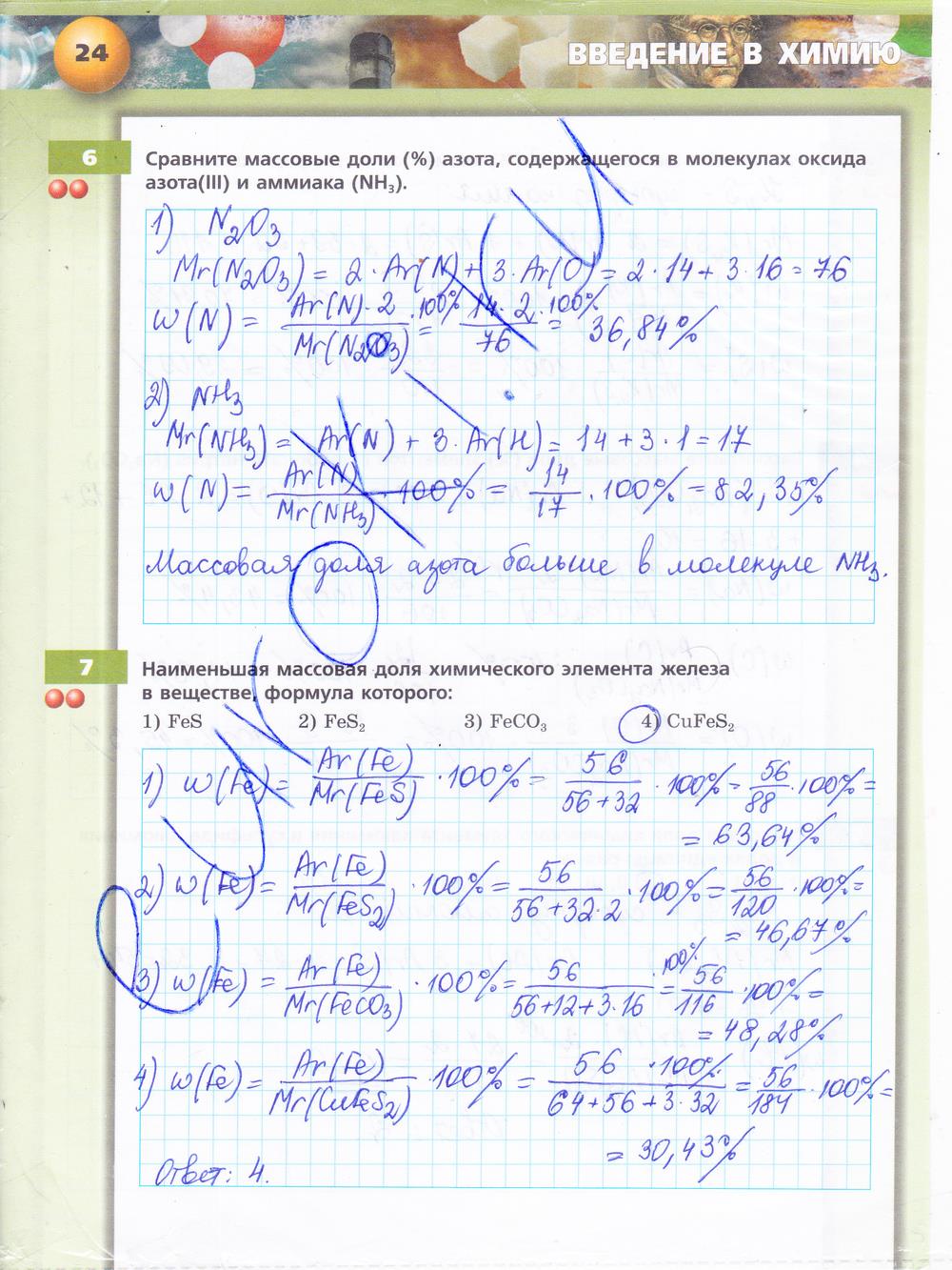 гдз 8 класс тетрадь-тренажёр страница 24 химия Гара