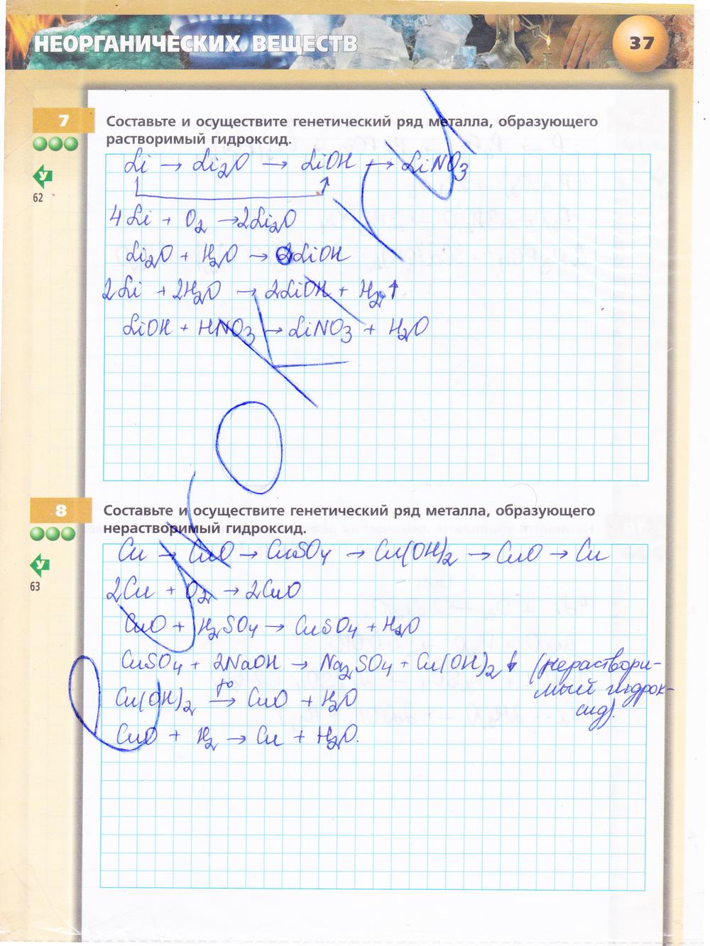 гдз 8 класс тетрадь-тренажёр страница 37 химия Гара