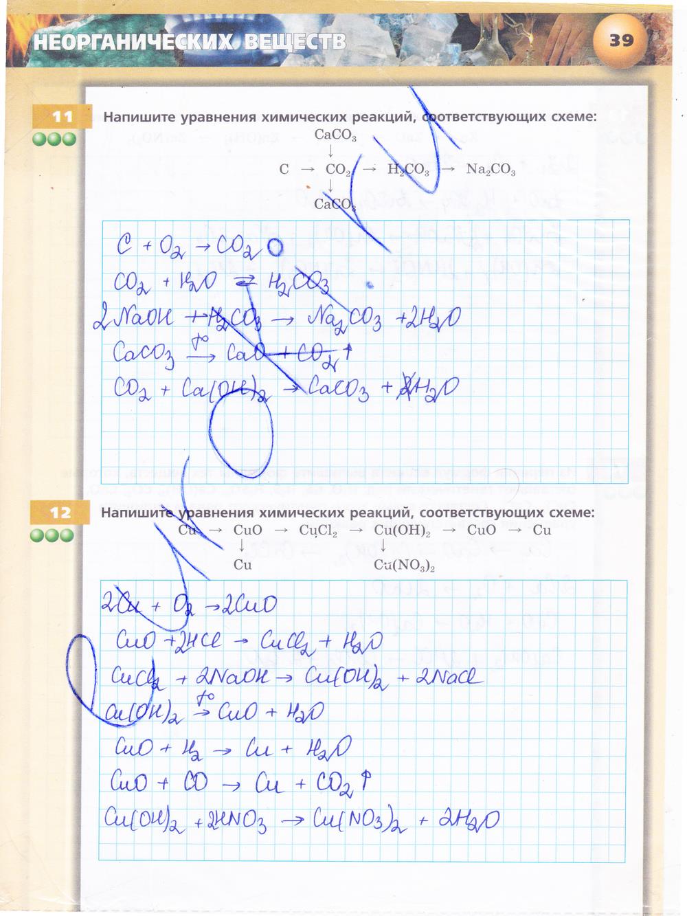 гдз 8 класс тетрадь-тренажёр страница 39 химия Гара