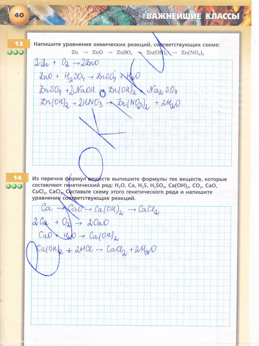 гдз 8 класс тетрадь-тренажёр страница 40 химия Гара